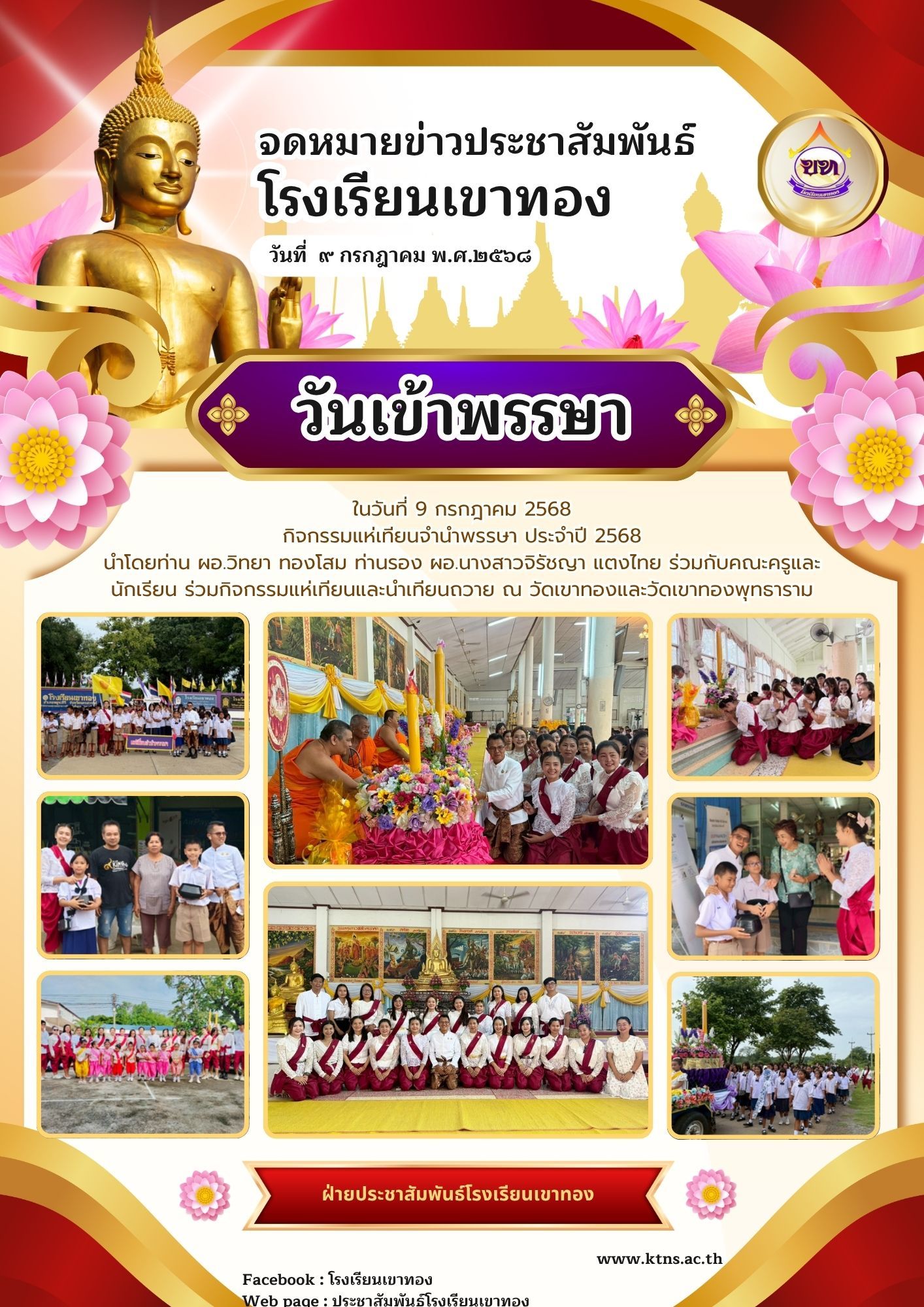 LINE ALBUM warsar pra samphanth pi 2568 250722 4