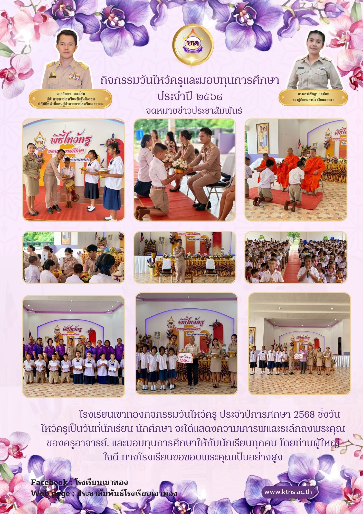 LINE ALBUM warsar pra samphanth pi 2568 250722 6