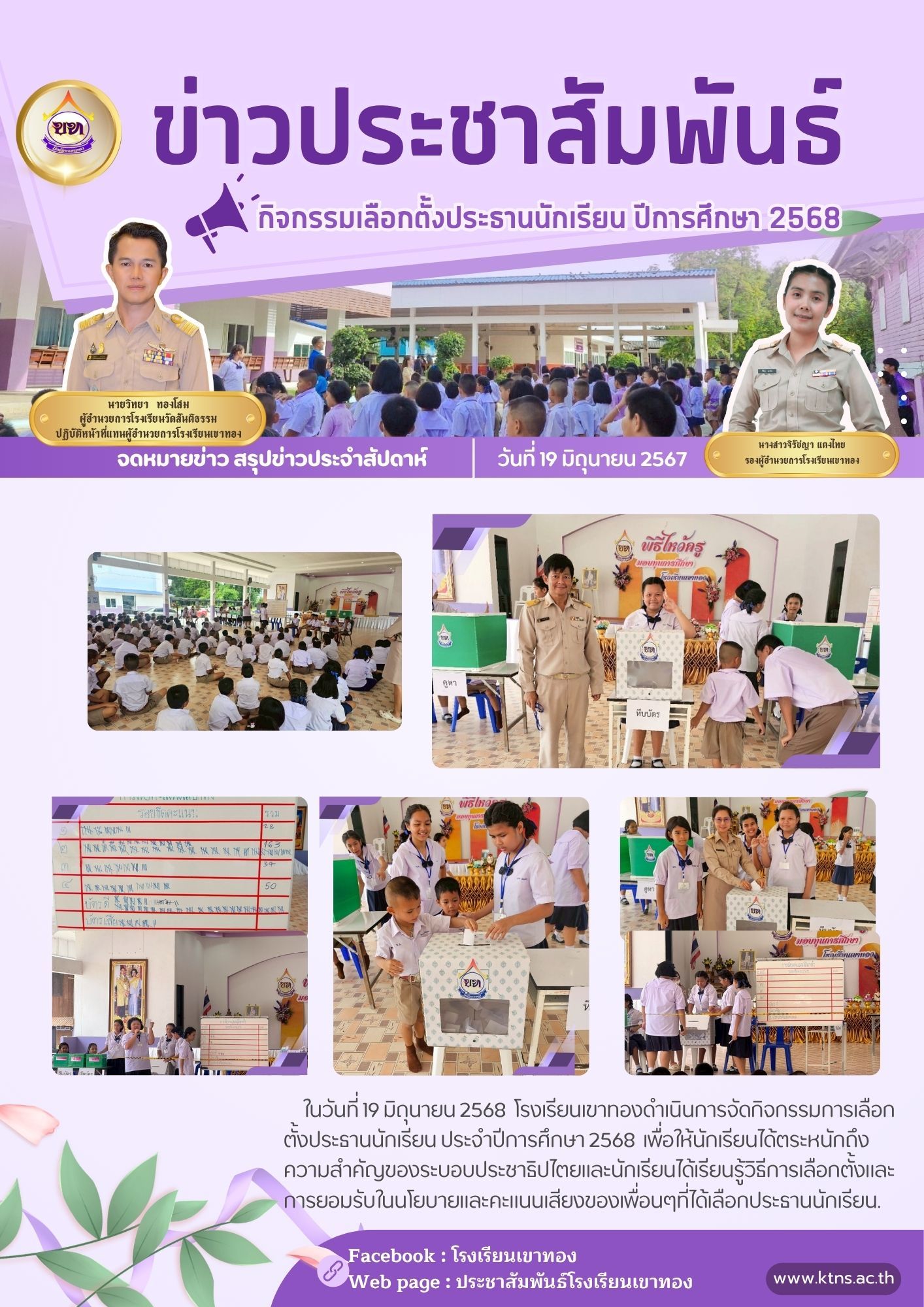 LINE ALBUM warsar pra samphanth pi 2568 250722 7