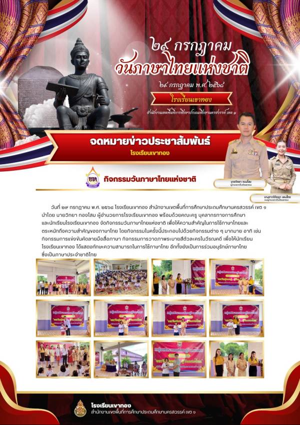 กิจกรรมวันภาษาไทย