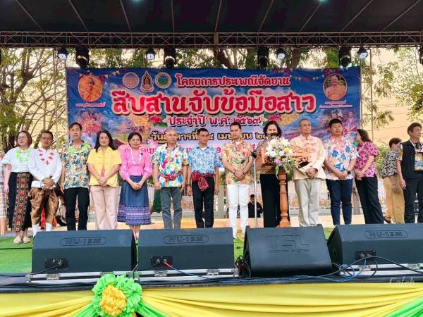 ร่วมสืบสานประเพณีจับข้อมือสาว ประจำปี 2569 